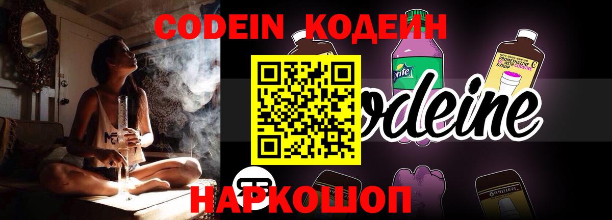 Codein напиток Lean (лин)  Кодеиновый сироп Lean напиток Lean (лин)  Вход с VPN  Великий Новгород 