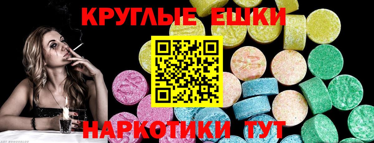 ЭКСТАЗИ круглые Великий Новгород