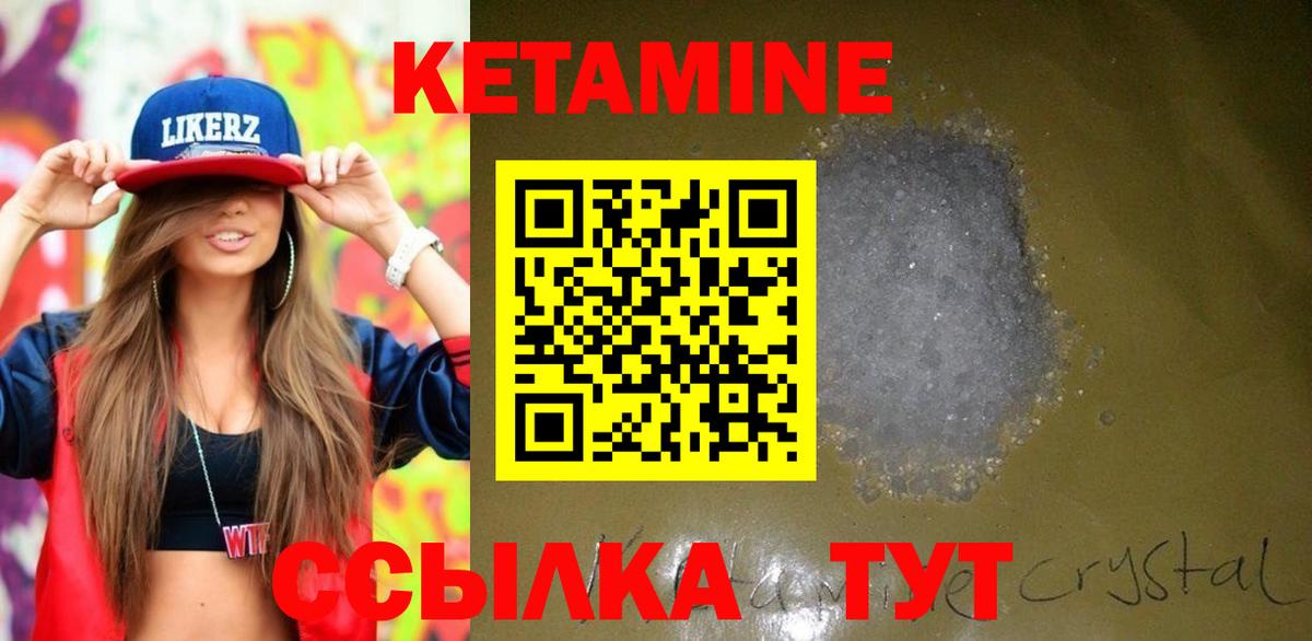 Кетамин VHQ Великий Новгород