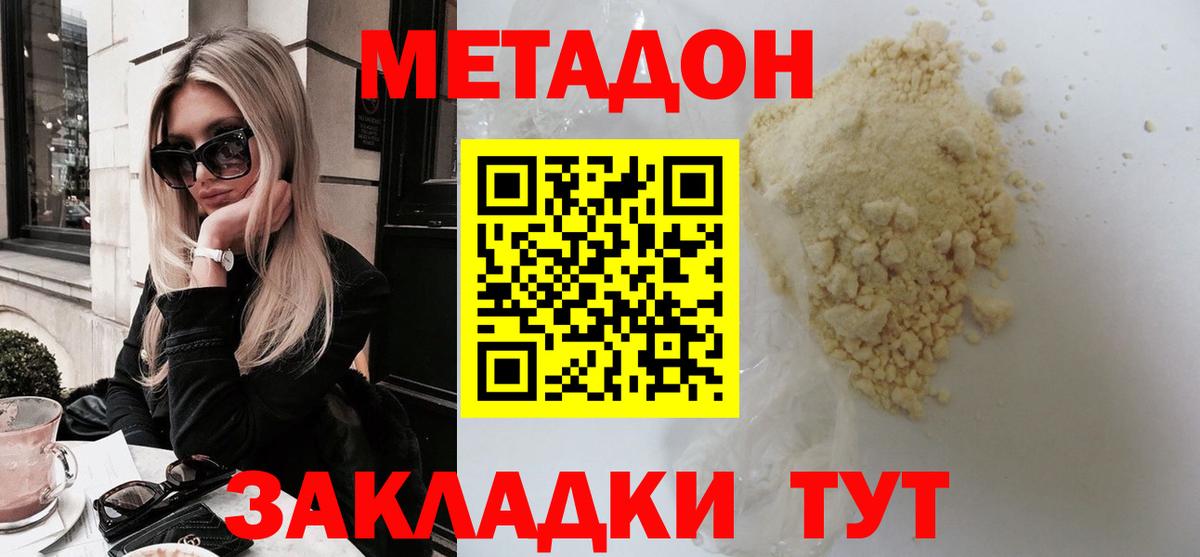 Великий Новгород  Метадон VHQ  Метадон белоснежный  Вход с VPN 